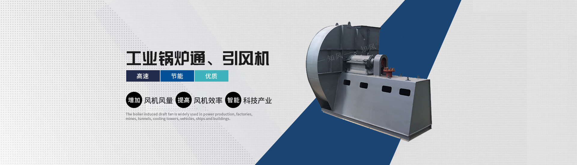 锅炉风机,锅炉引风机,锅炉风机厂家